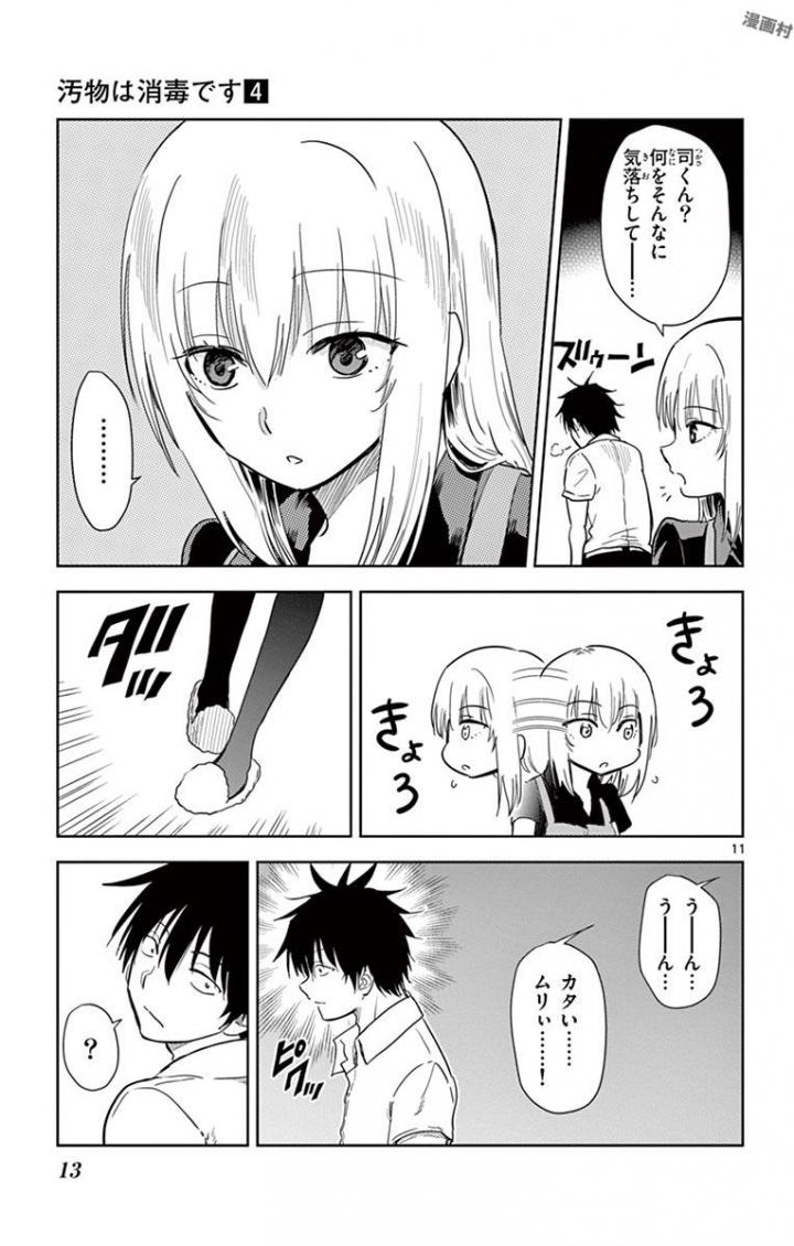 Obutsu wa Shoudoku desu - Chapter 36 - Page 11