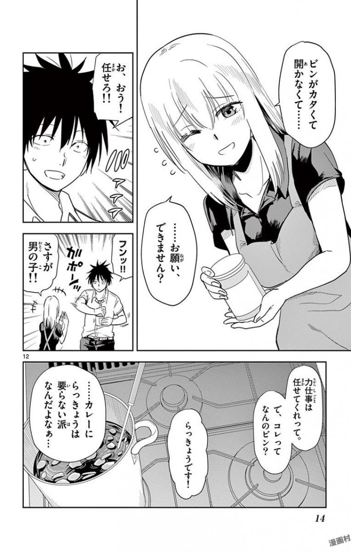 Obutsu wa Shoudoku desu - Chapter 36 - Page 12