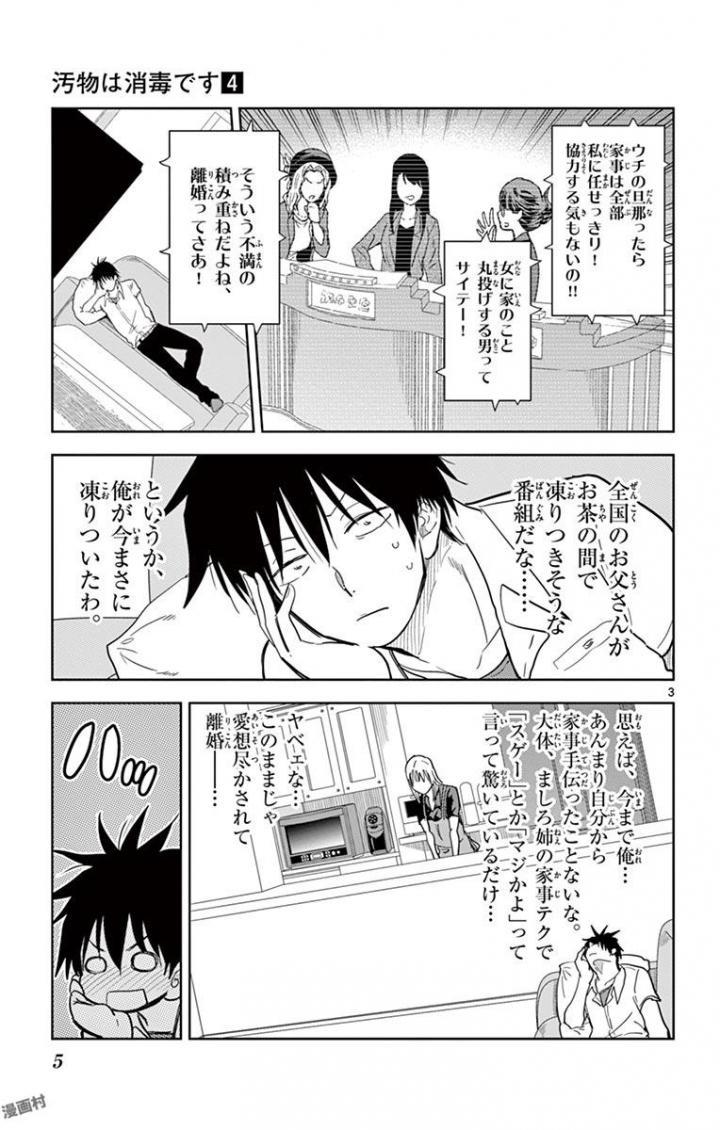 Obutsu wa Shoudoku desu - Chapter 36 - Page 3