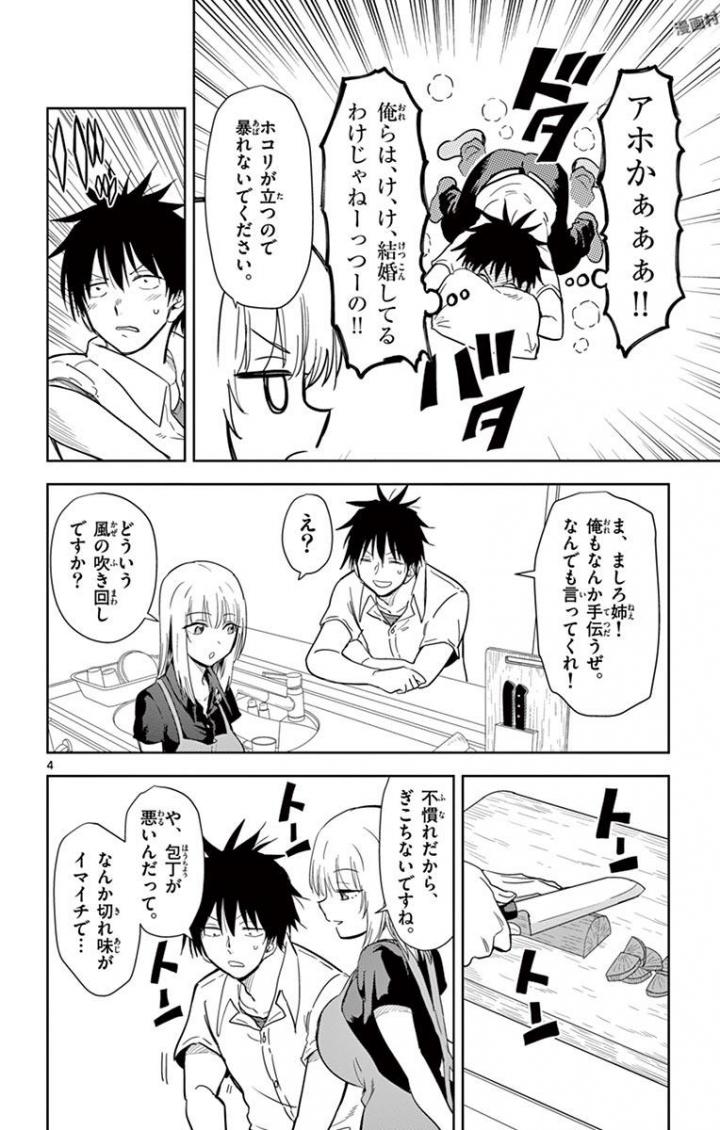 Obutsu wa Shoudoku desu - Chapter 36 - Page 4