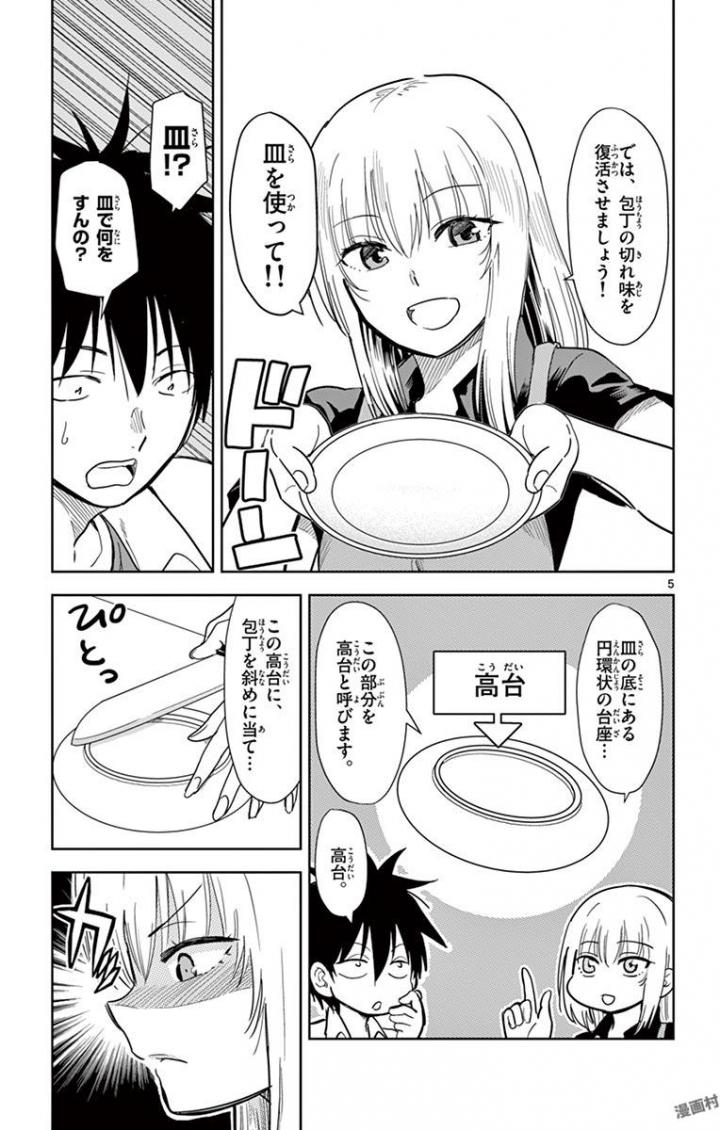 Obutsu wa Shoudoku desu - Chapter 36 - Page 5