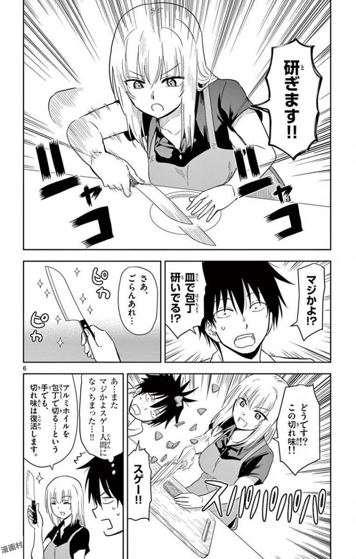 Obutsu wa Shoudoku desu - Chapter 36 - Page 6