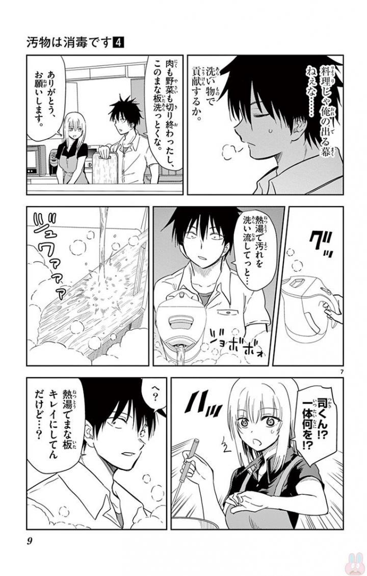 Obutsu wa Shoudoku desu - Chapter 36 - Page 7