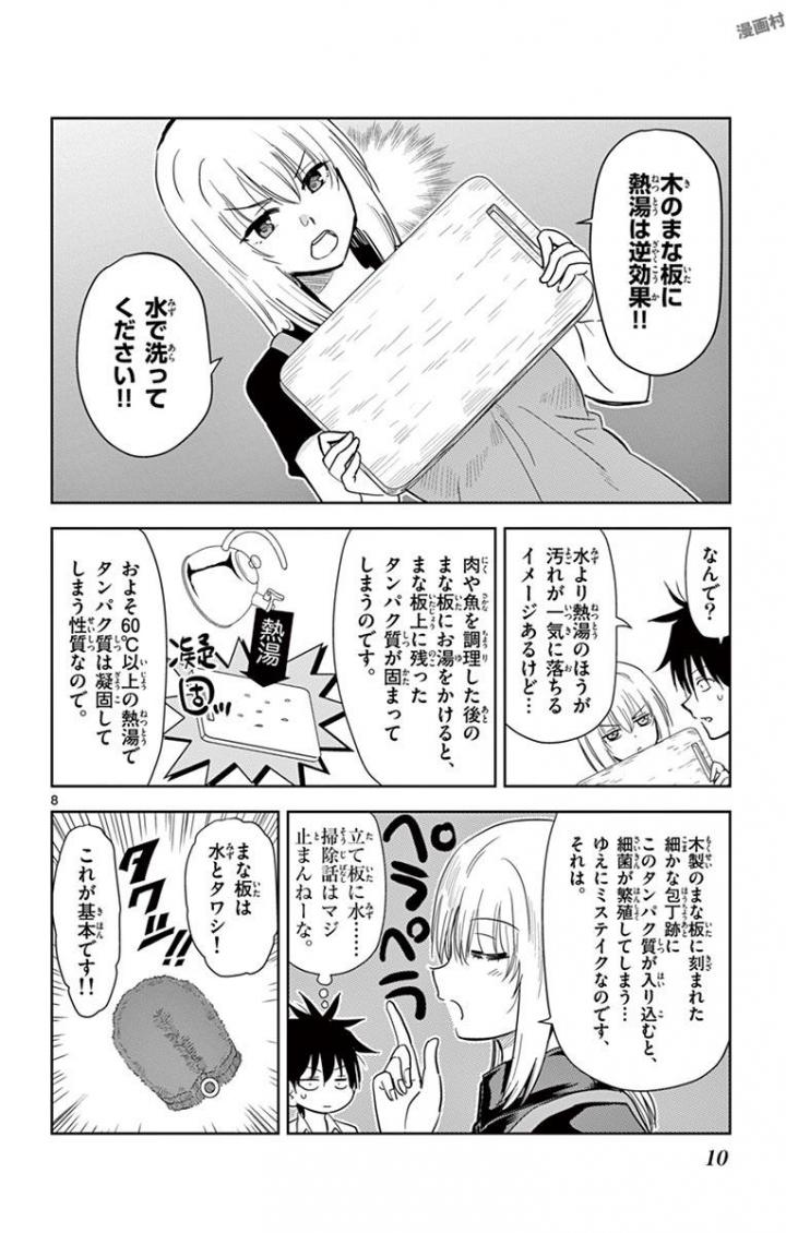 Obutsu wa Shoudoku desu - Chapter 36 - Page 8