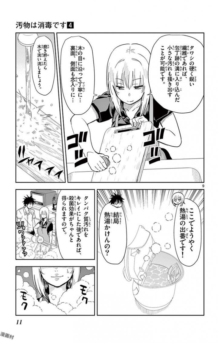 Obutsu wa Shoudoku desu - Chapter 36 - Page 9