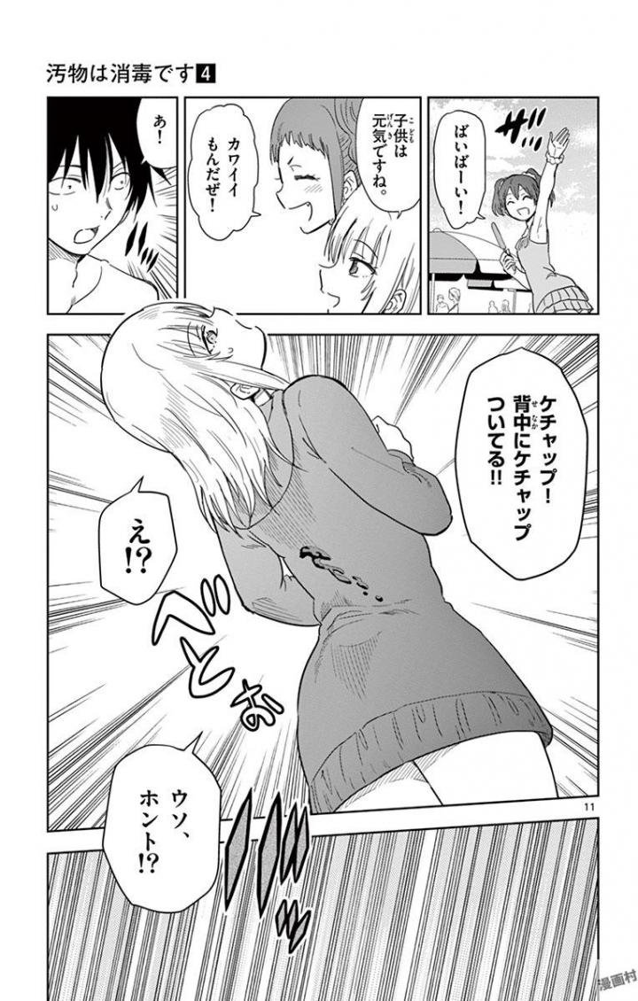 Obutsu wa Shoudoku desu - Chapter 37 - Page 11