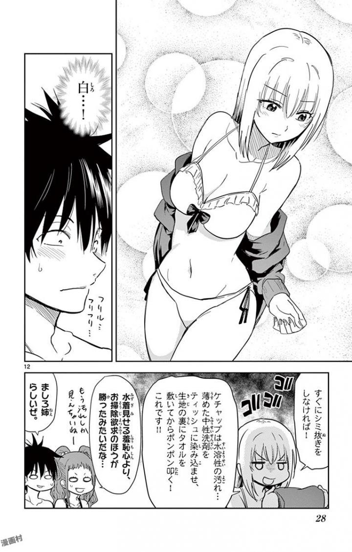 Obutsu wa Shoudoku desu - Chapter 37 - Page 12