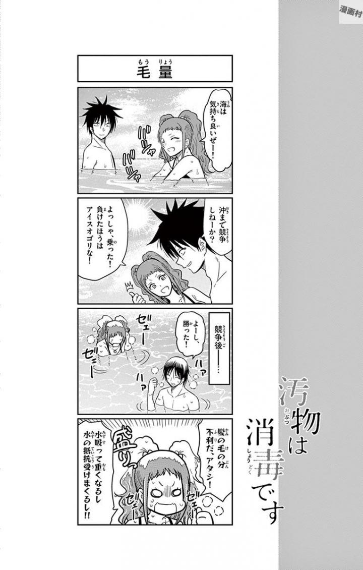 Obutsu wa Shoudoku desu - Chapter 37 - Page 14