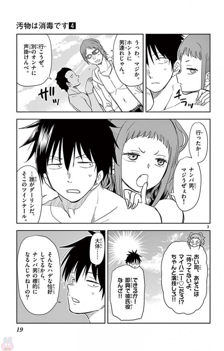 Obutsu wa Shoudoku desu - Chapter 37 - Page 3