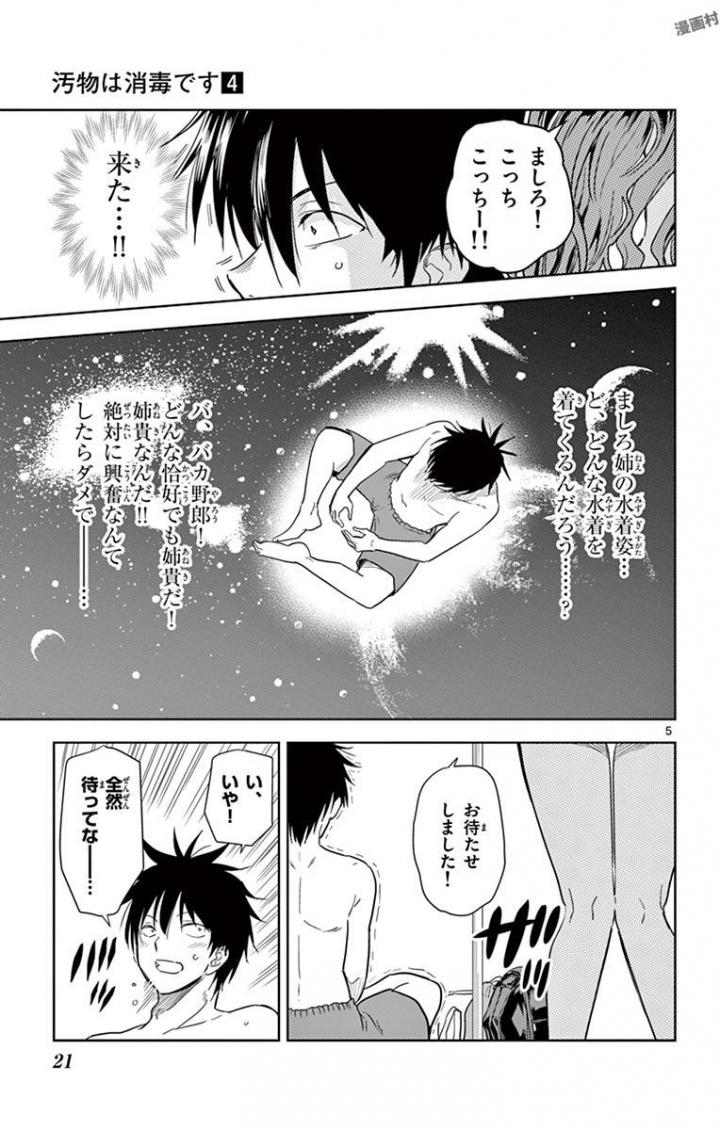 Obutsu wa Shoudoku desu - Chapter 37 - Page 5