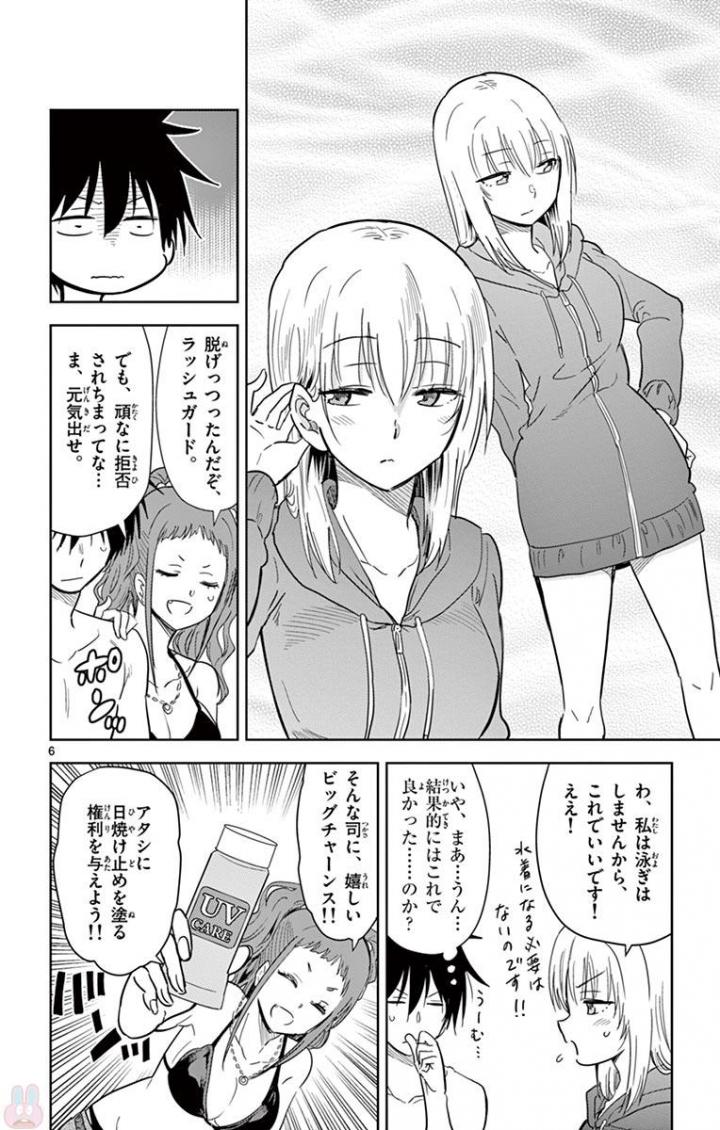 Obutsu wa Shoudoku desu - Chapter 37 - Page 6