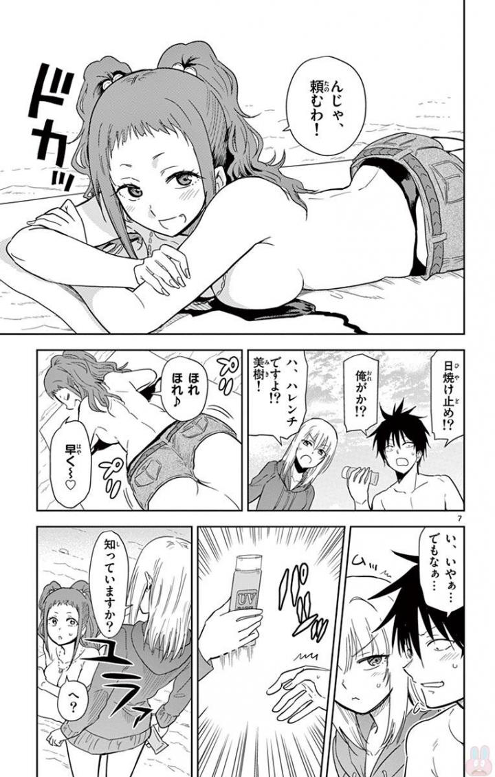 Obutsu wa Shoudoku desu - Chapter 37 - Page 7