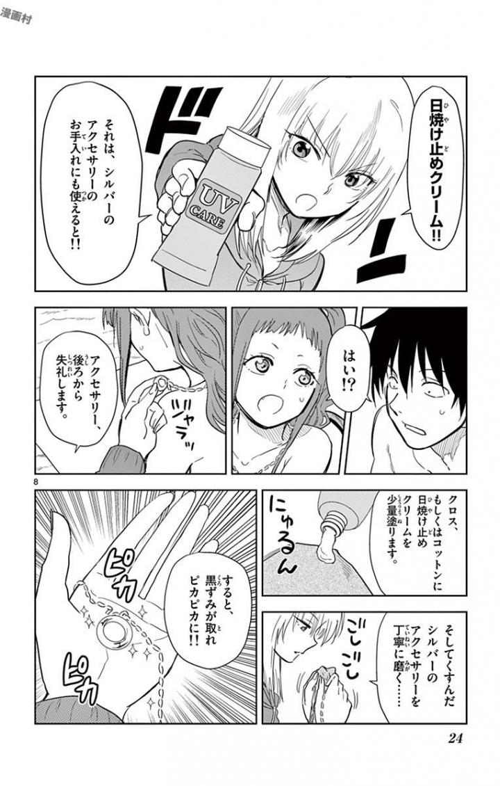 Obutsu wa Shoudoku desu - Chapter 37 - Page 8