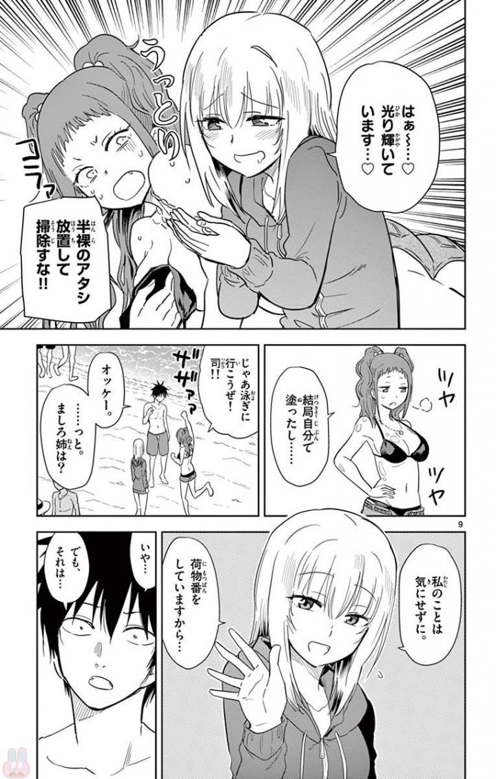 Obutsu wa Shoudoku desu - Chapter 37 - Page 9