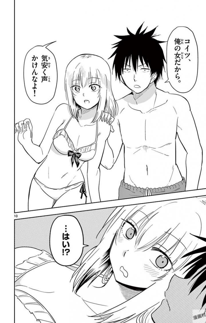 Obutsu wa Shoudoku desu - Chapter 38 - Page 10