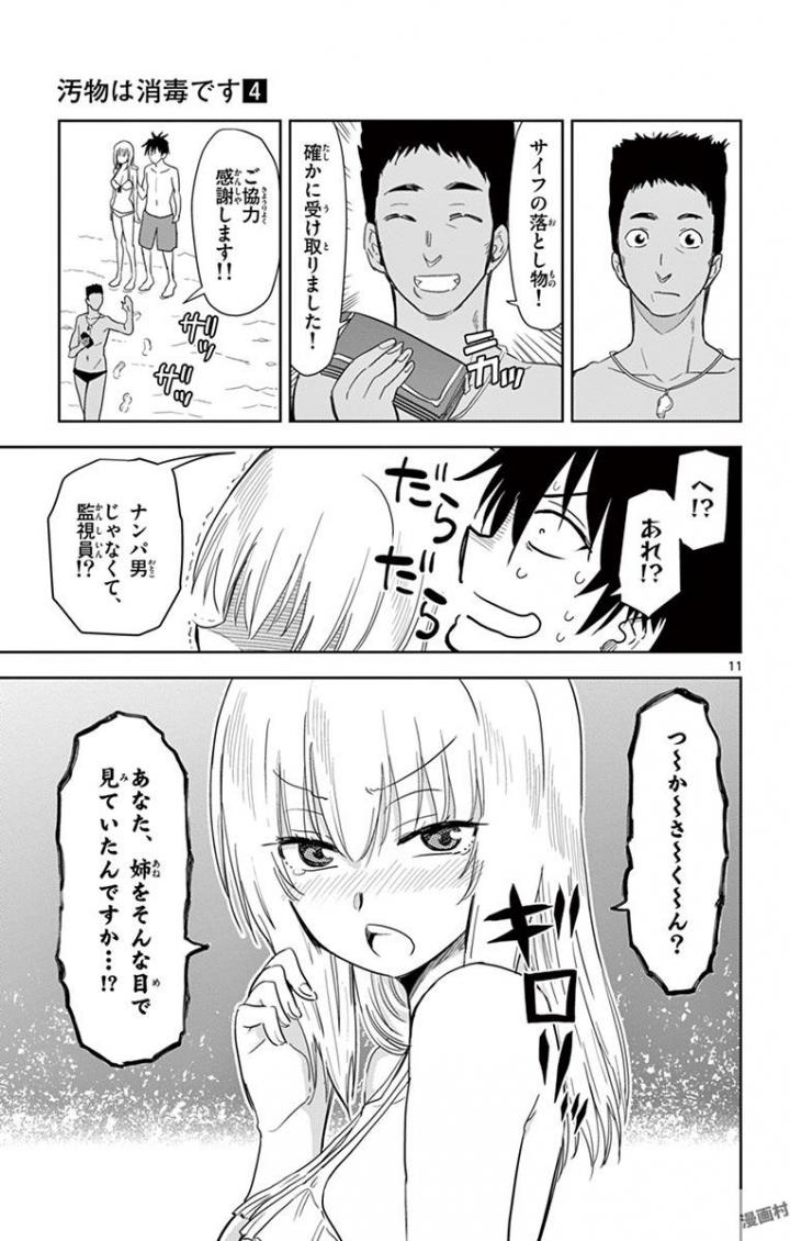 Obutsu wa Shoudoku desu - Chapter 38 - Page 11