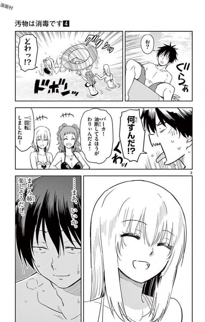 Obutsu wa Shoudoku desu - Chapter 38 - Page 3