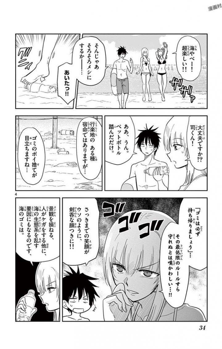 Obutsu wa Shoudoku desu - Chapter 38 - Page 4