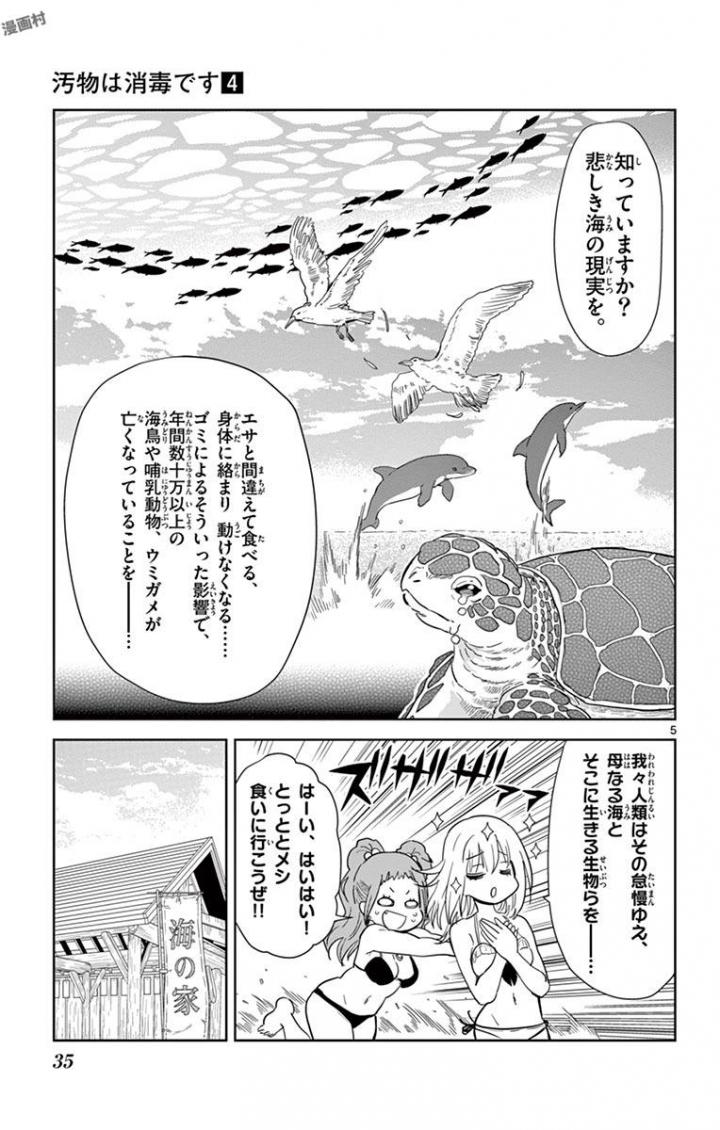 Obutsu wa Shoudoku desu - Chapter 38 - Page 5