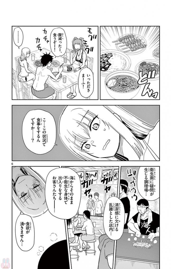 Obutsu wa Shoudoku desu - Chapter 38 - Page 6