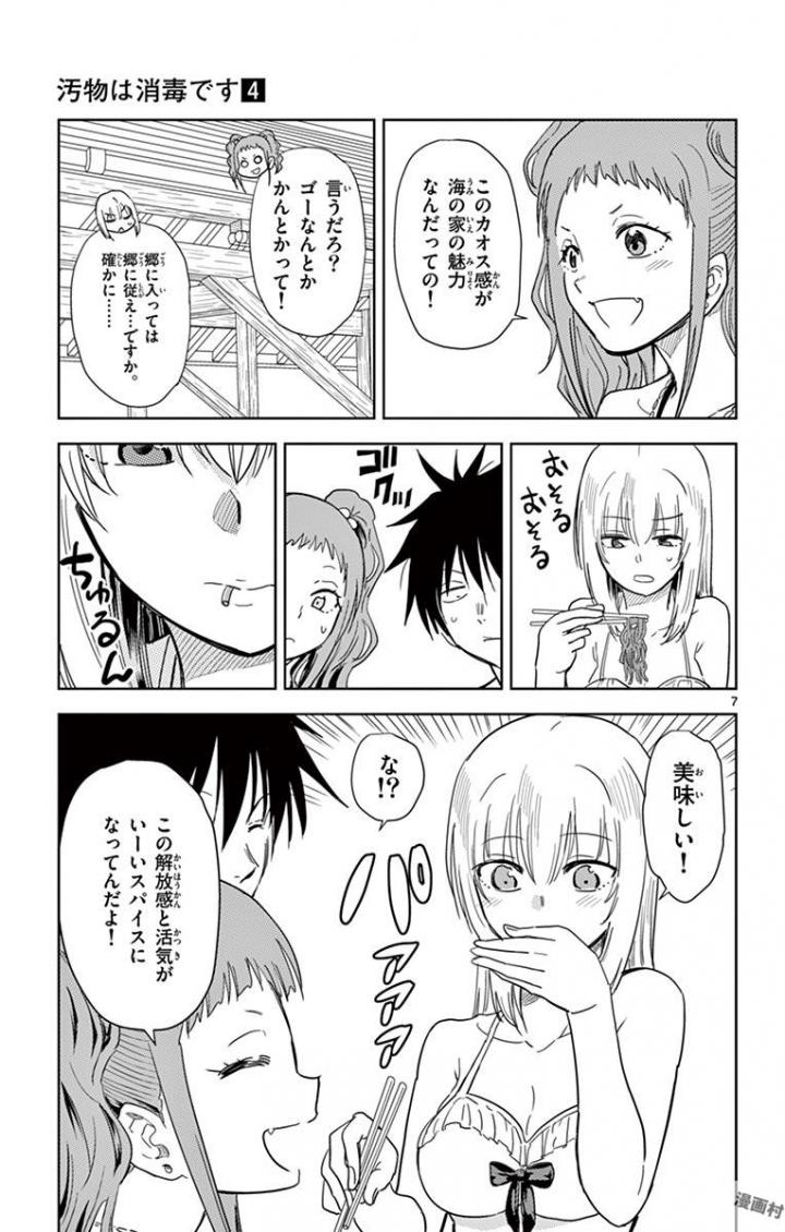 Obutsu wa Shoudoku desu - Chapter 38 - Page 7