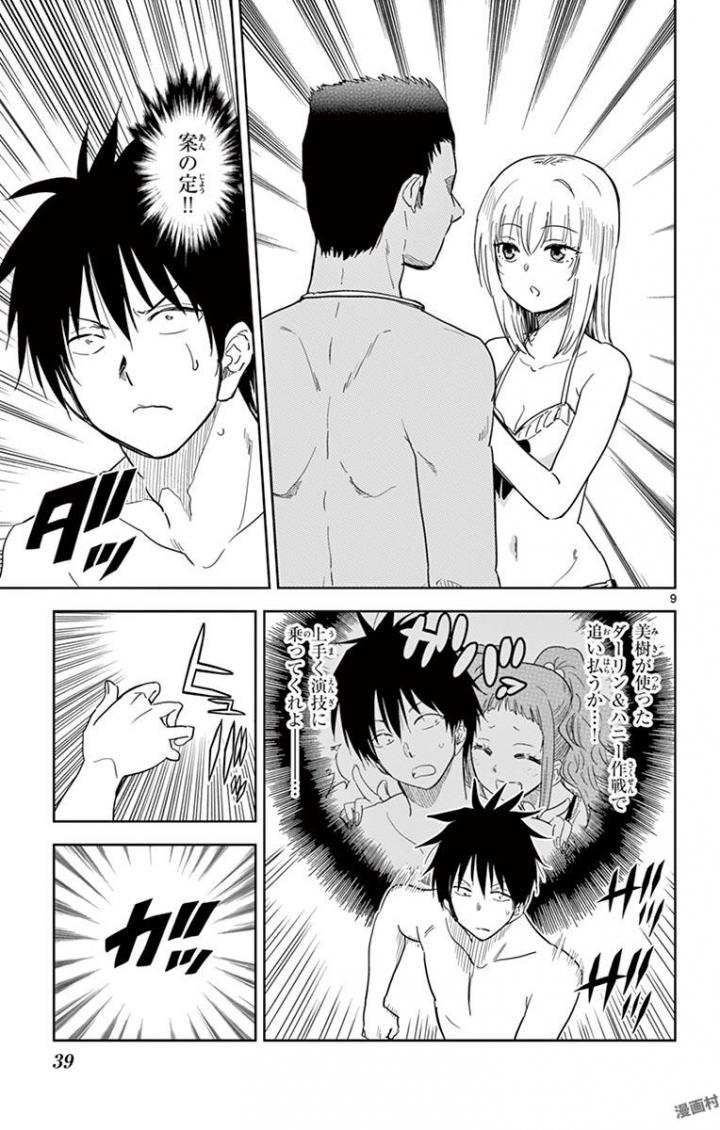 Obutsu wa Shoudoku desu - Chapter 38 - Page 9