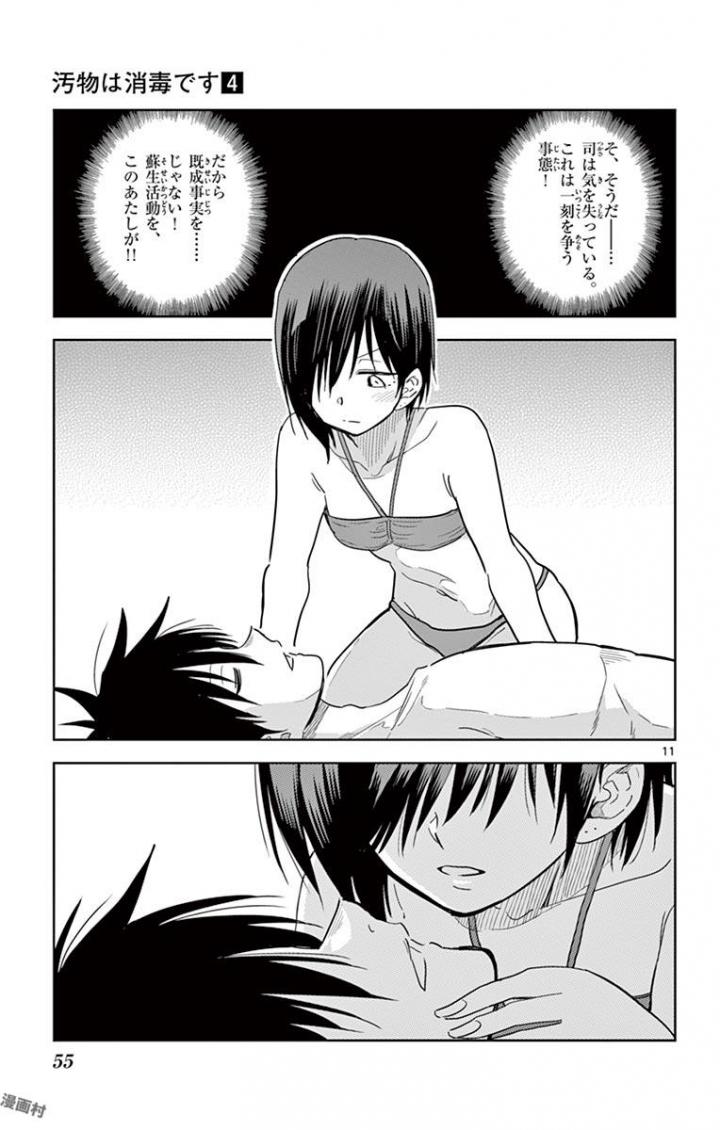 Obutsu wa Shoudoku desu - Chapter 39 - Page 11