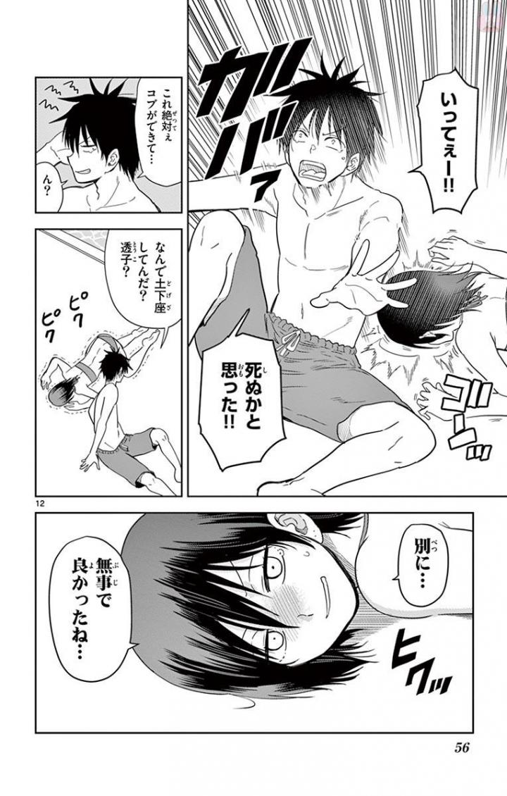 Obutsu wa Shoudoku desu - Chapter 39 - Page 12