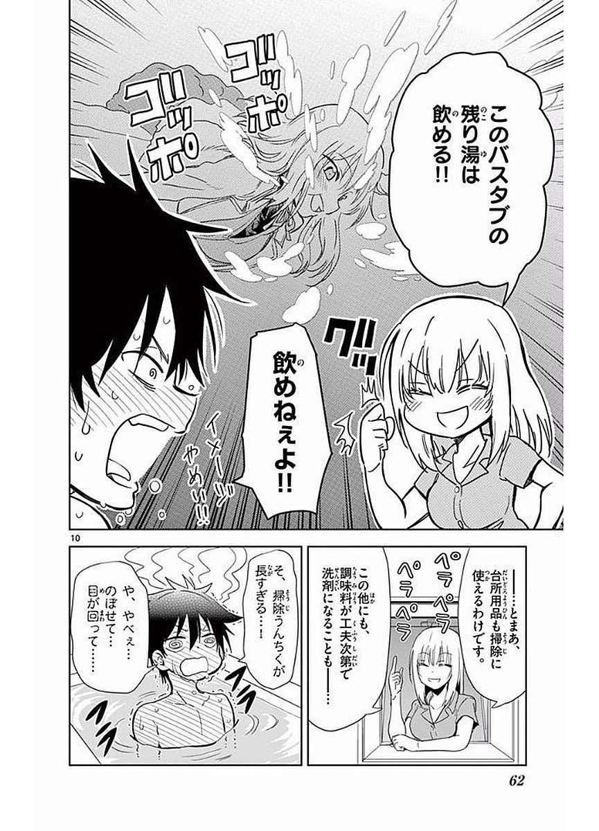 Obutsu wa Shoudoku desu - Chapter 4 - Page 10