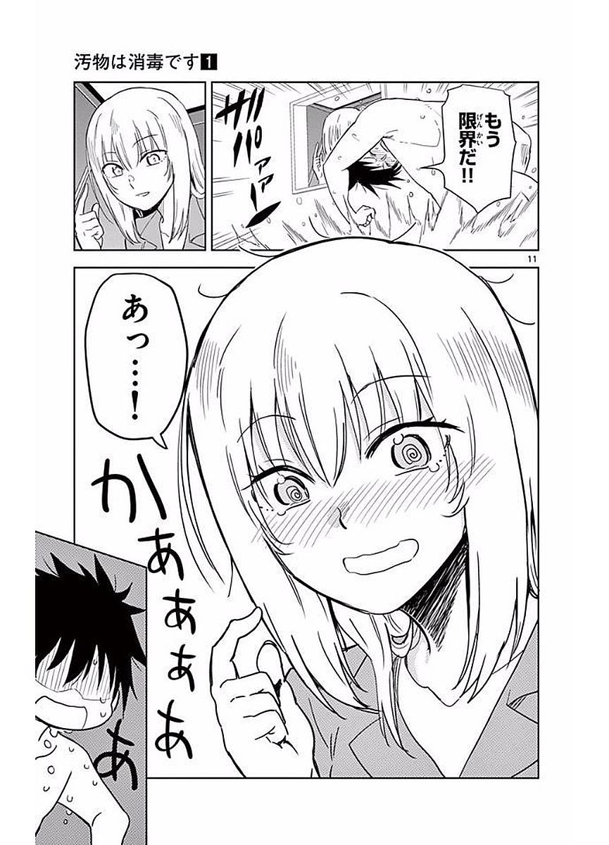 Obutsu wa Shoudoku desu - Chapter 4 - Page 11