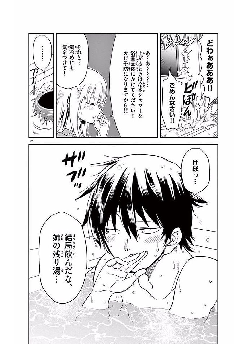 Obutsu wa Shoudoku desu - Chapter 4 - Page 12