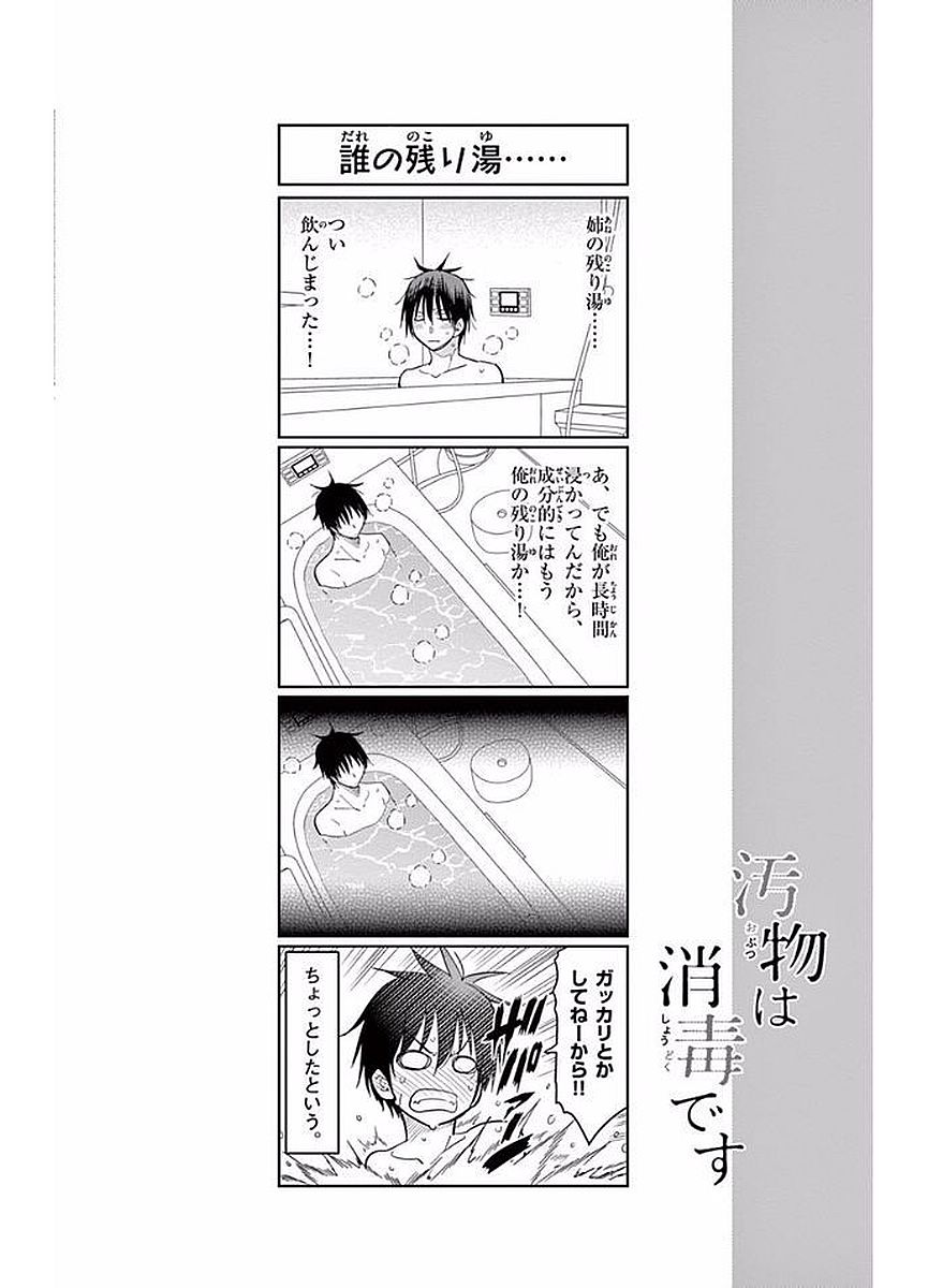 Obutsu wa Shoudoku desu - Chapter 4 - Page 14