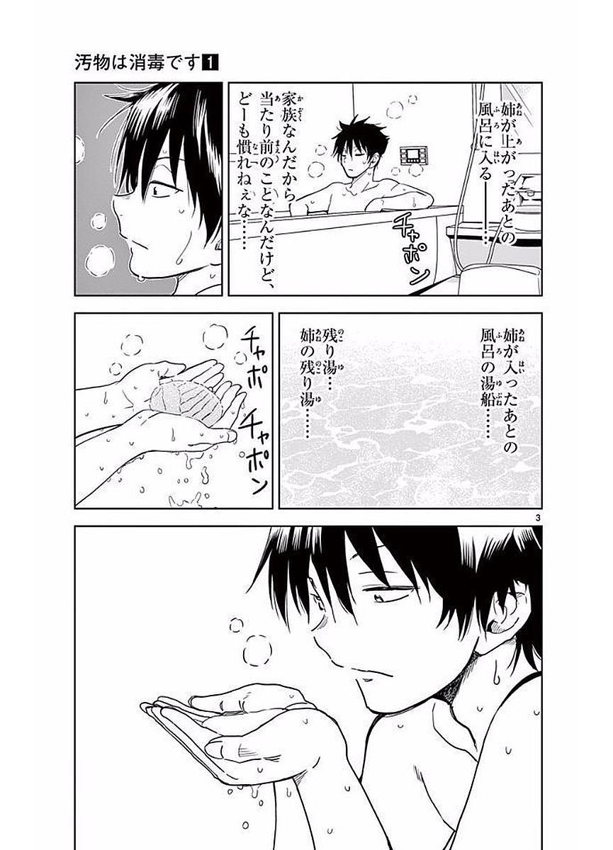 Obutsu wa Shoudoku desu - Chapter 4 - Page 3