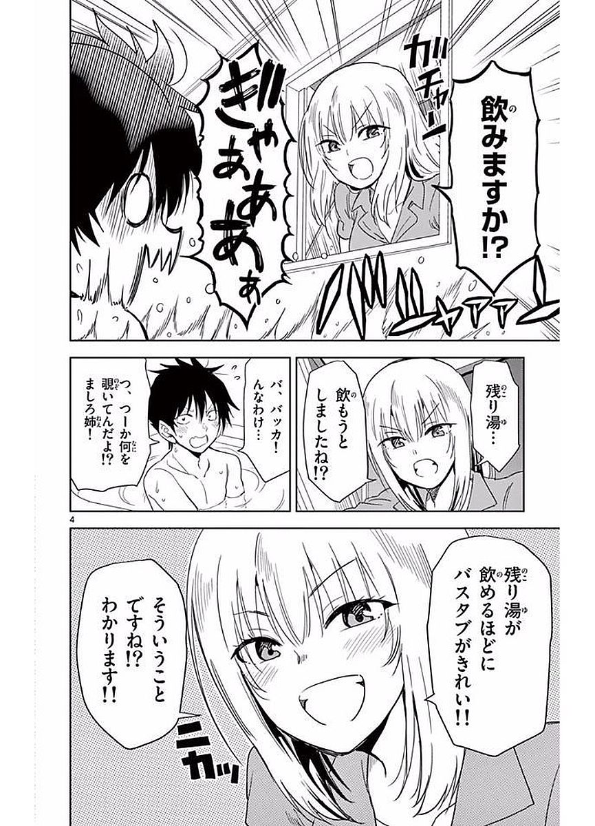 Obutsu wa Shoudoku desu - Chapter 4 - Page 4