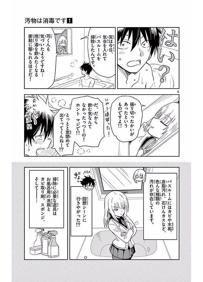 Obutsu wa Shoudoku desu - Chapter 4 - Page 5