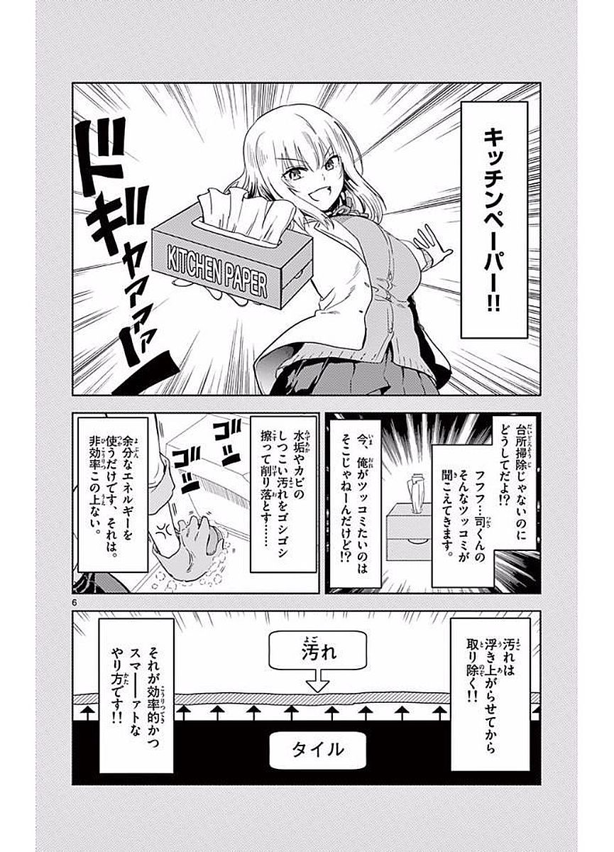 Obutsu wa Shoudoku desu - Chapter 4 - Page 6