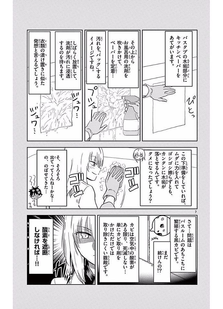 Obutsu wa Shoudoku desu - Chapter 4 - Page 7