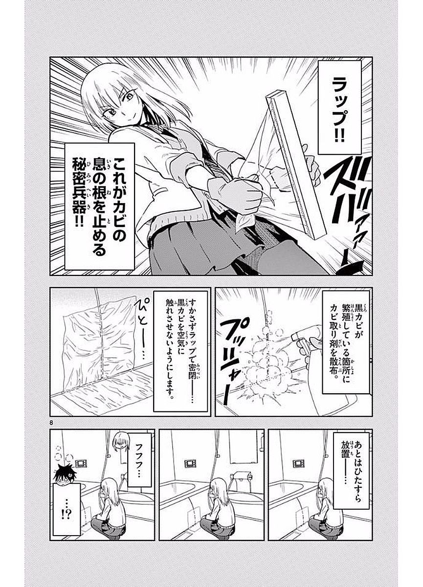 Obutsu wa Shoudoku desu - Chapter 4 - Page 8