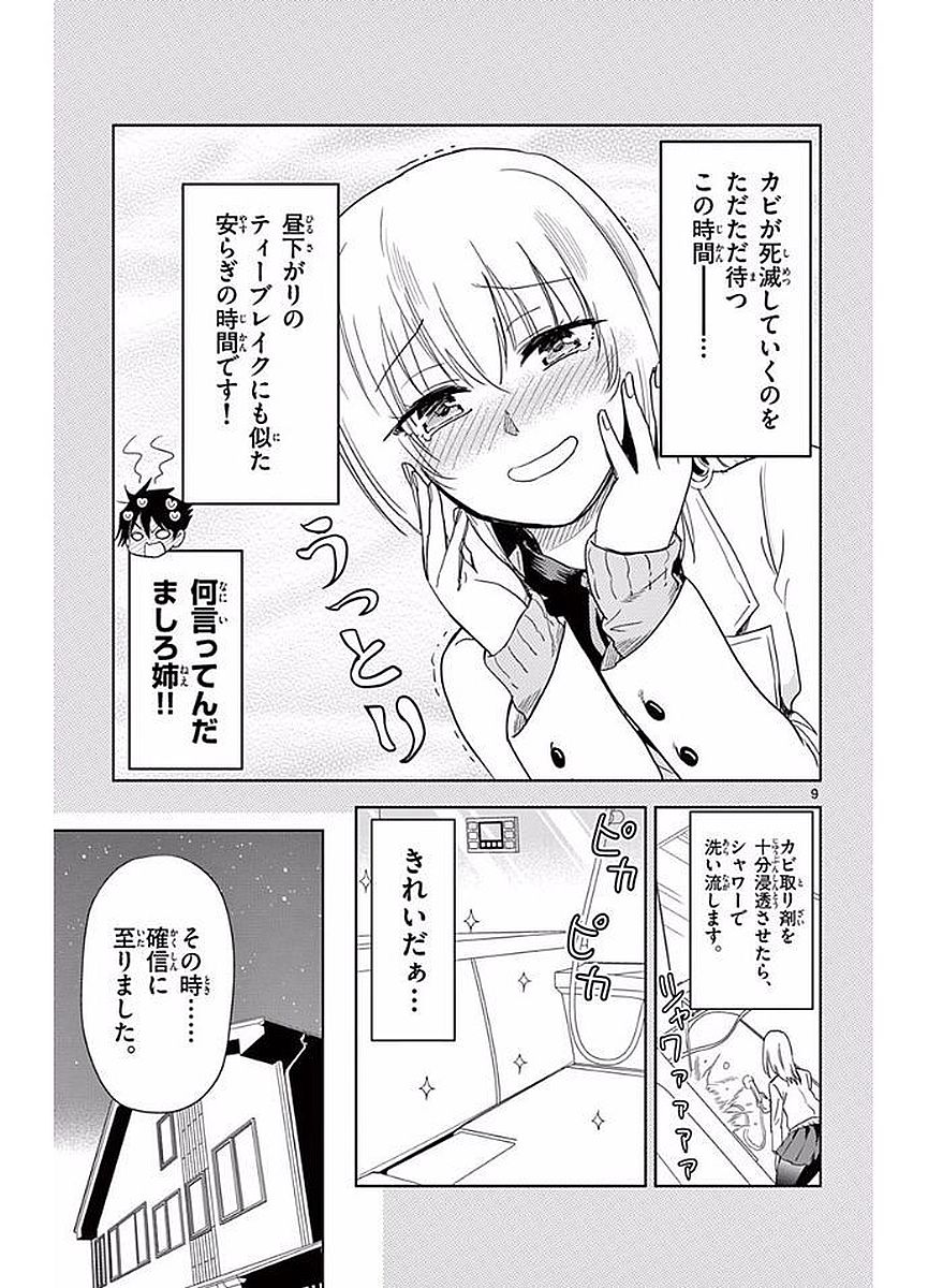 Obutsu wa Shoudoku desu - Chapter 4 - Page 9