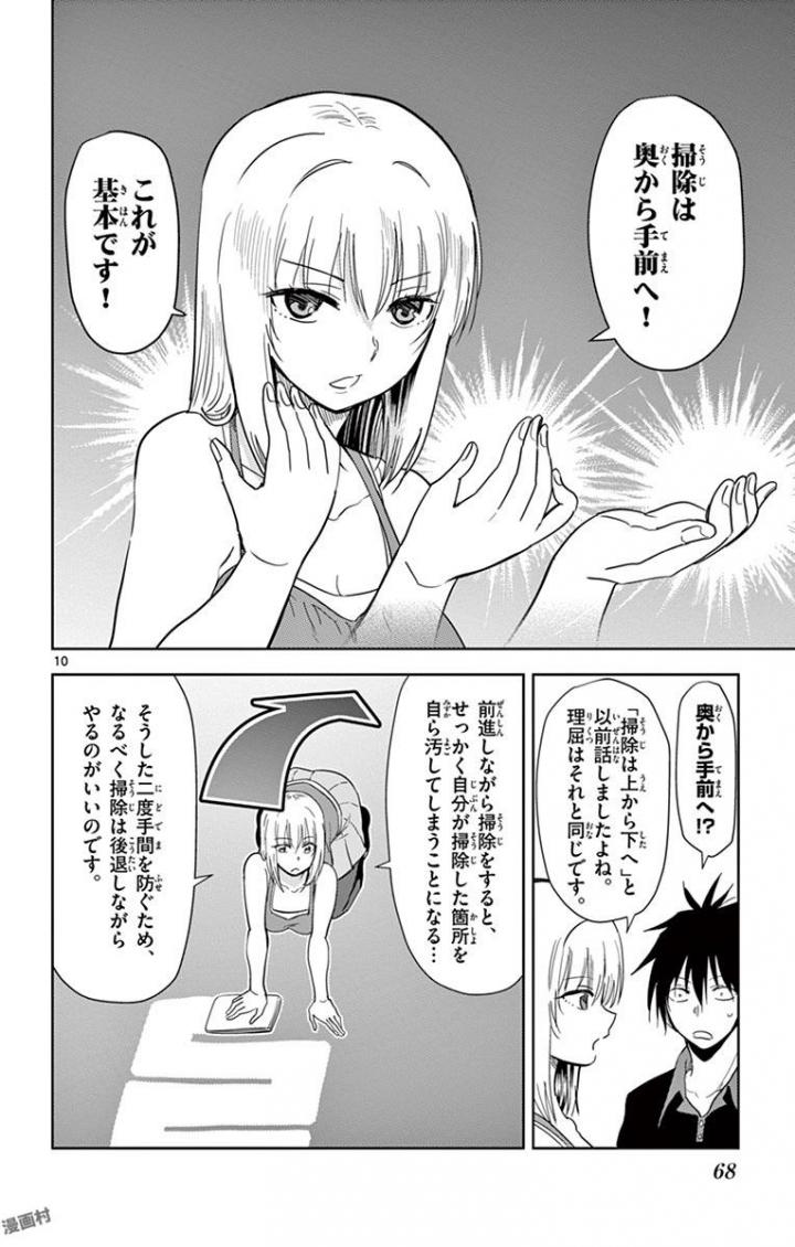 Obutsu wa Shoudoku desu - Chapter 40 - Page 10