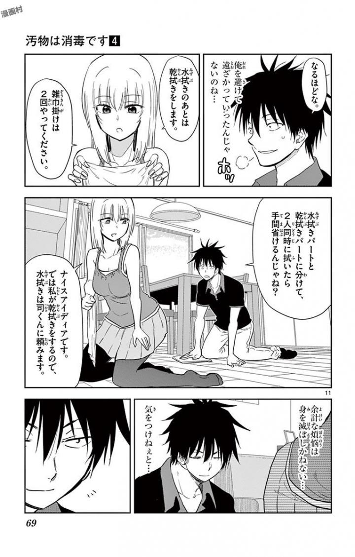 Obutsu wa Shoudoku desu - Chapter 40 - Page 11