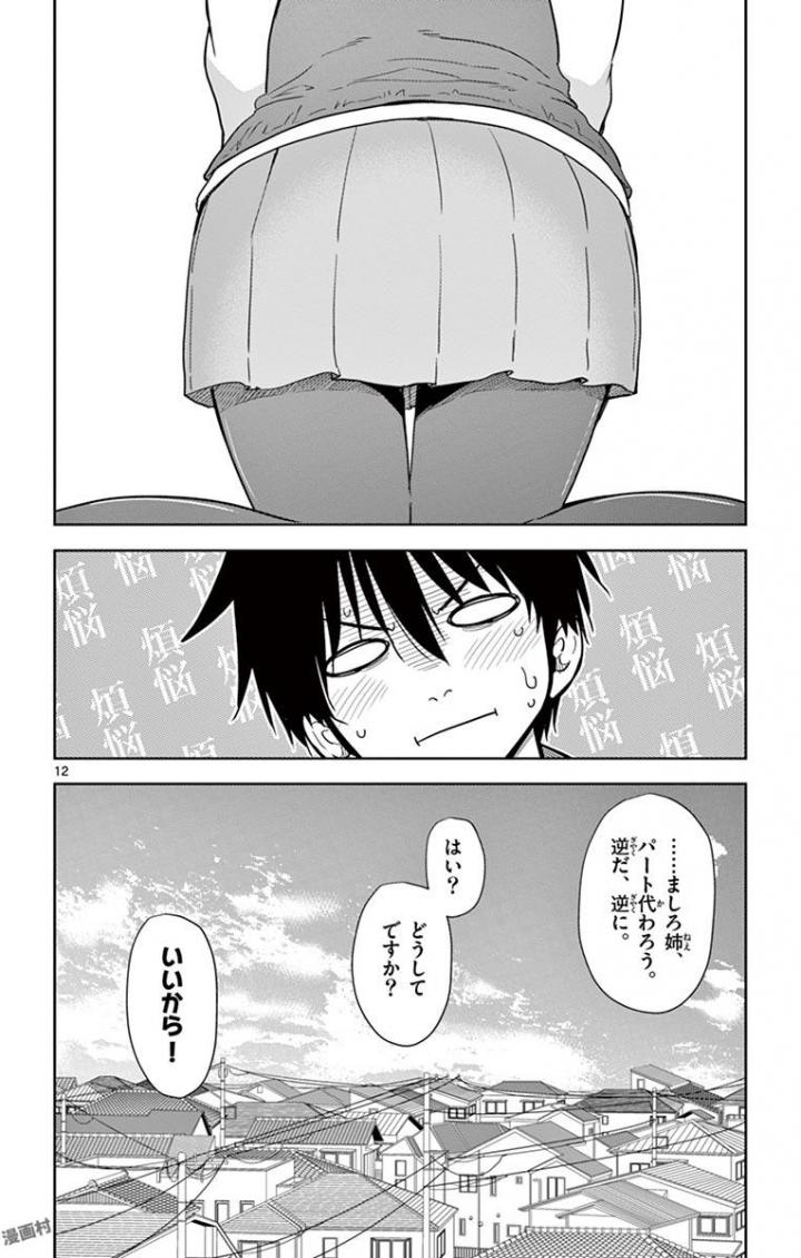 Obutsu wa Shoudoku desu - Chapter 40 - Page 12