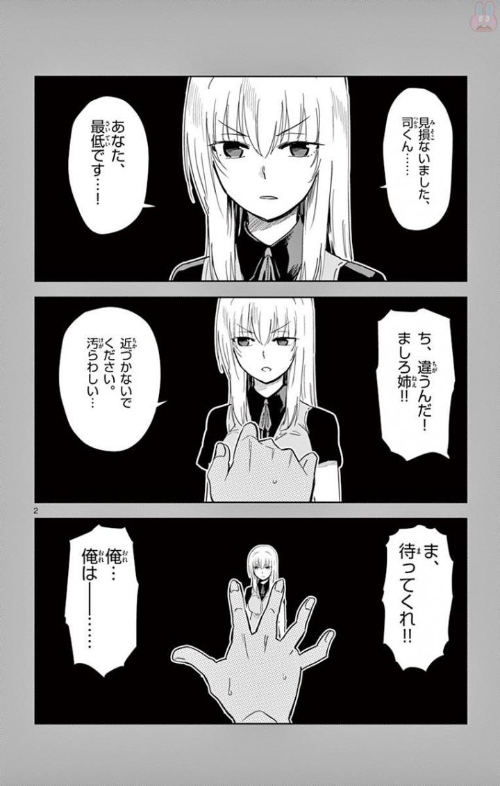 Obutsu wa Shoudoku desu - Chapter 40 - Page 2