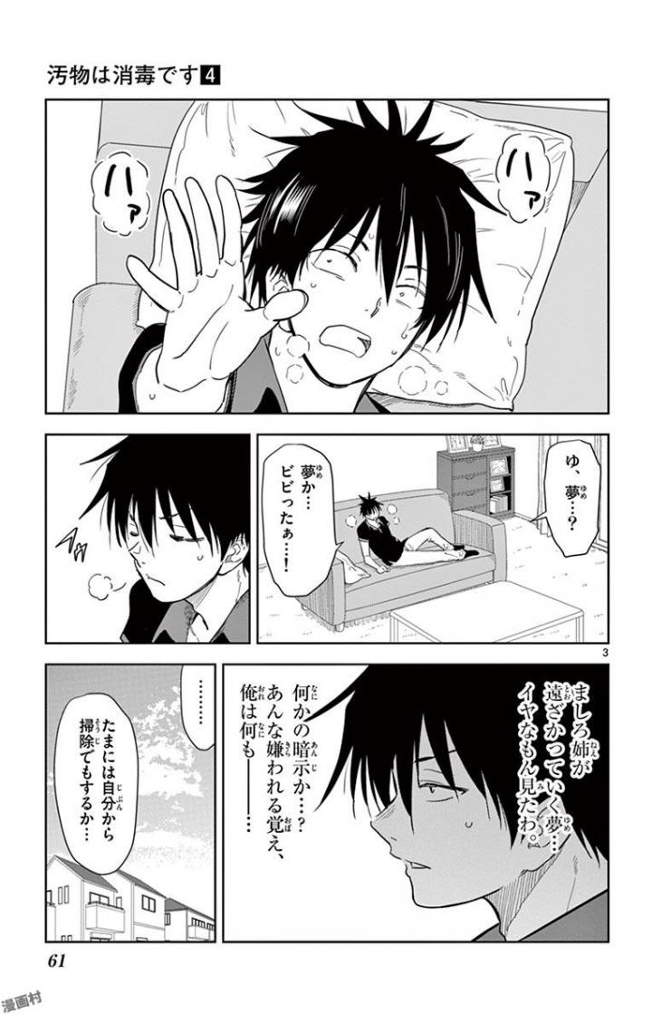 Obutsu wa Shoudoku desu - Chapter 40 - Page 3