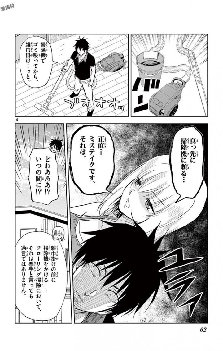 Obutsu wa Shoudoku desu - Chapter 40 - Page 4