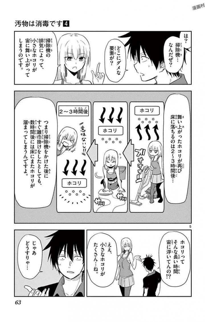 Obutsu wa Shoudoku desu - Chapter 40 - Page 5