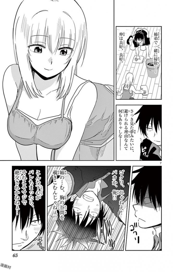 Obutsu wa Shoudoku desu - Chapter 40 - Page 7