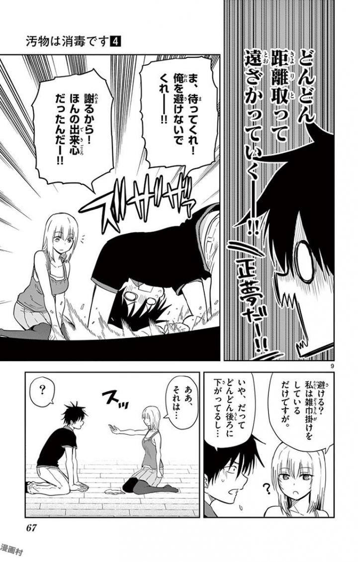 Obutsu wa Shoudoku desu - Chapter 40 - Page 9