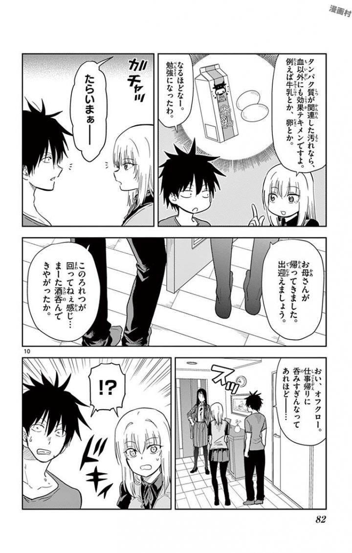 Obutsu wa Shoudoku desu - Chapter 41 - Page 10