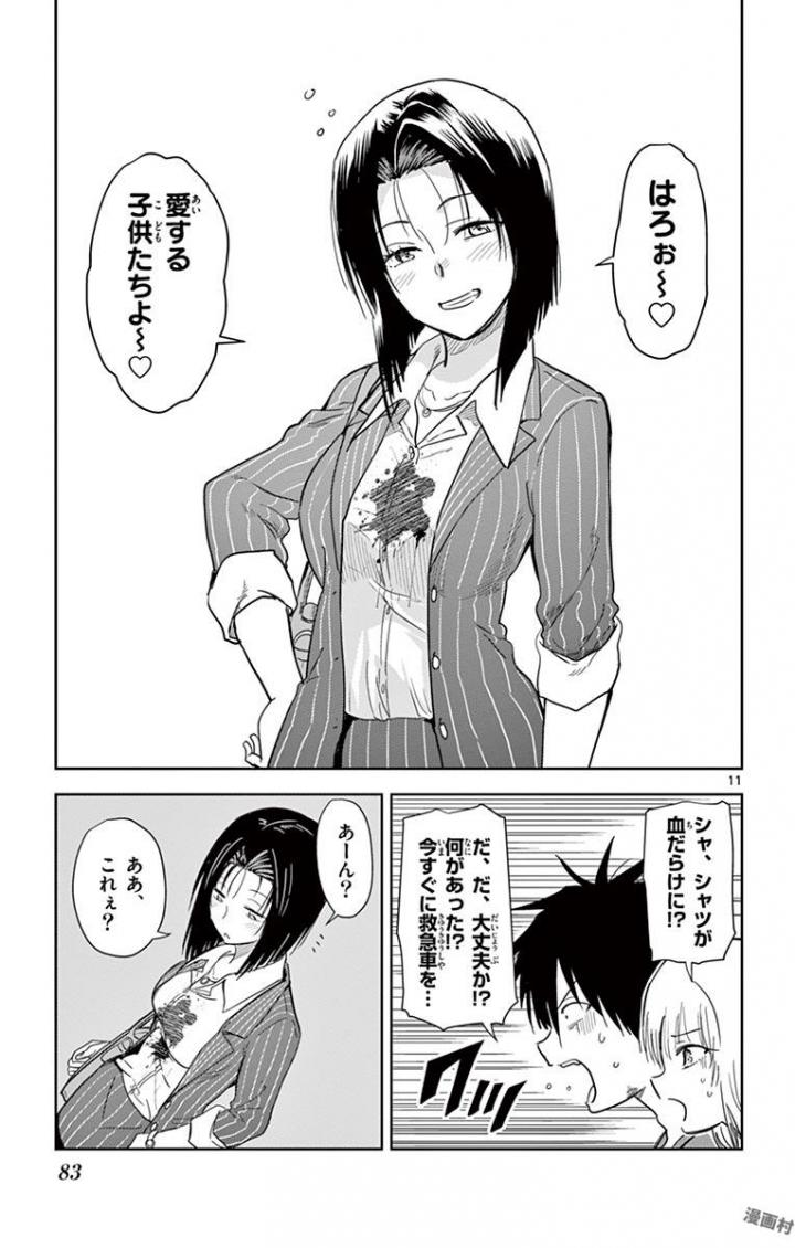 Obutsu wa Shoudoku desu - Chapter 41 - Page 11